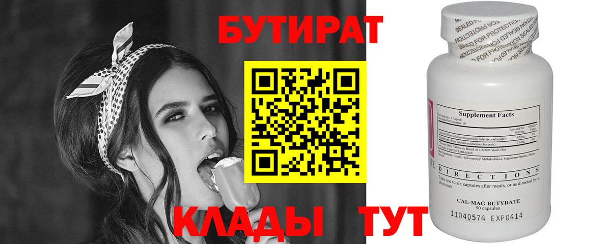Бутират GHB Туапсе