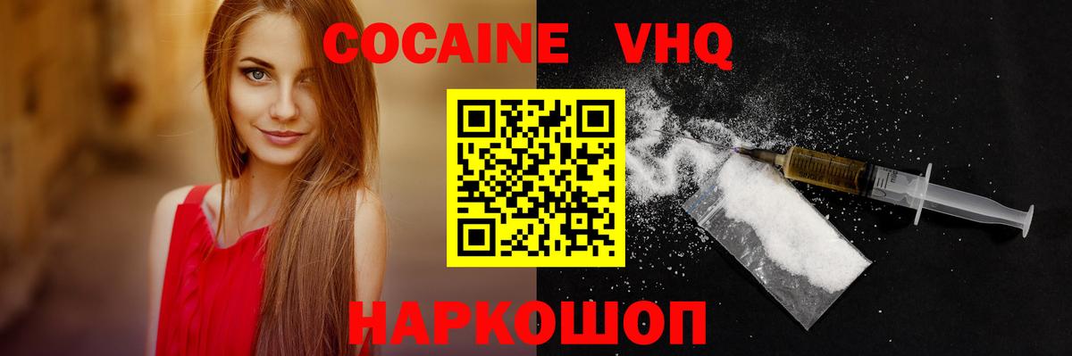 Cocaine  Вход с VPN  COCAIN Fish Scale  Туапсе  COCAIN 97% 