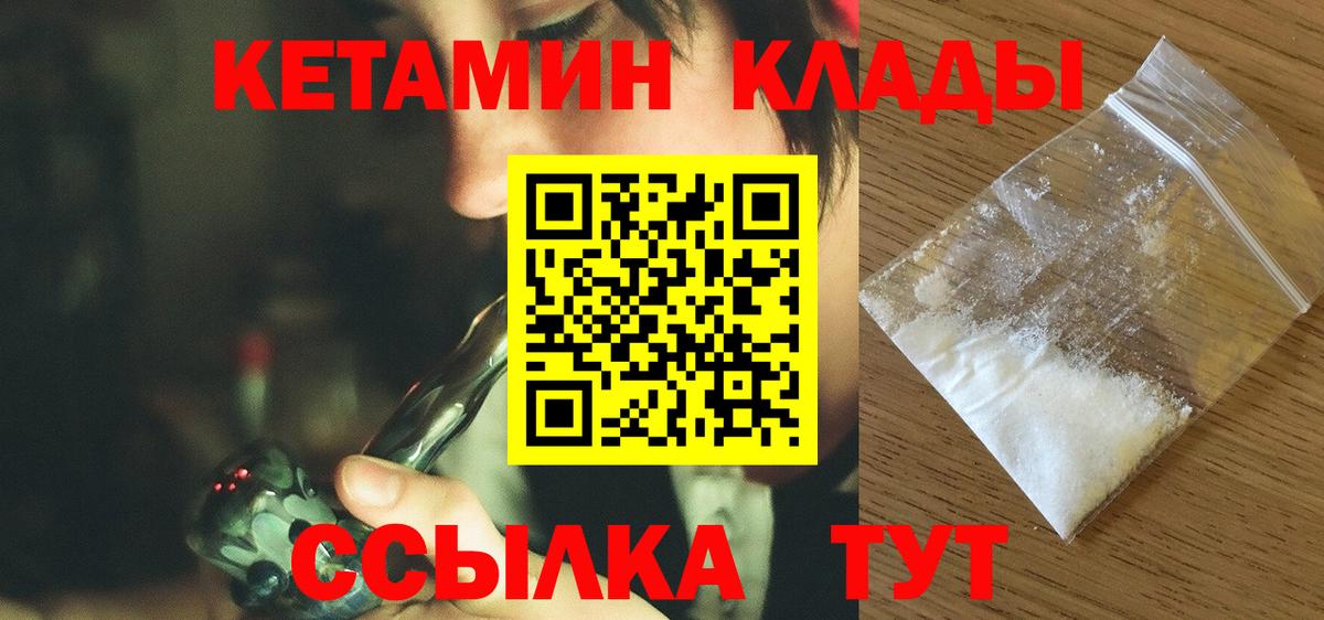 Кетамин ketamine  Вход с VPN  Туапсе 