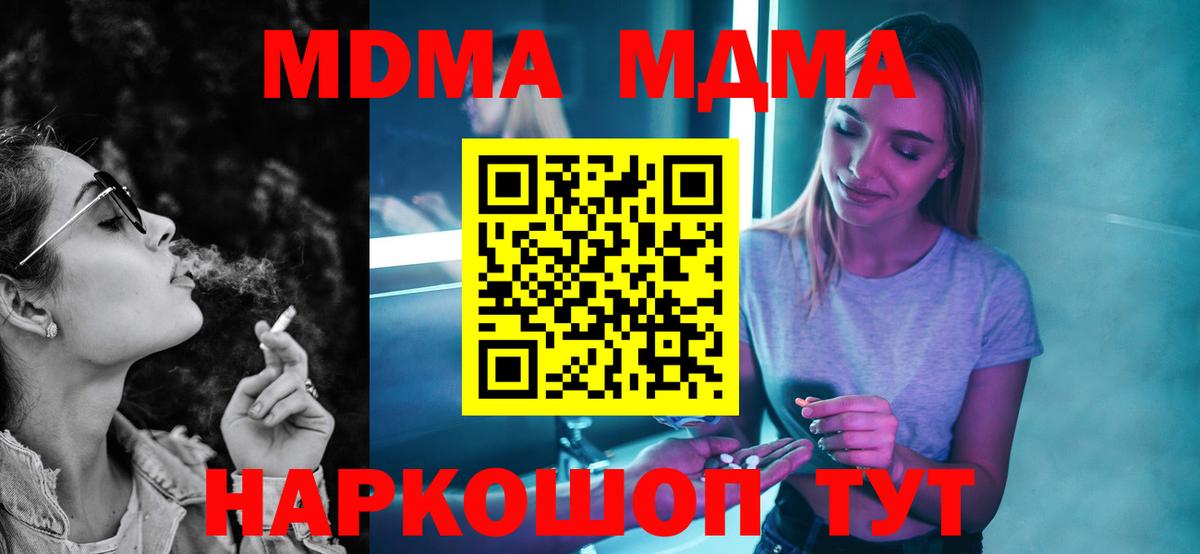 МДМА кристаллы  Вход с VPN  МДМА молли  Туапсе 