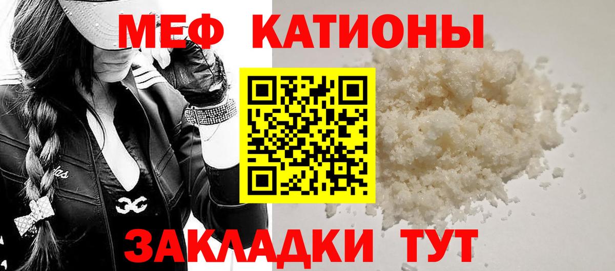 Мефедрон кристаллы Туапсе