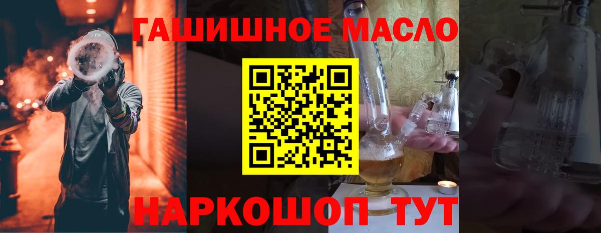 ТГК гашишное масло  Вход с VPN  Туапсе 